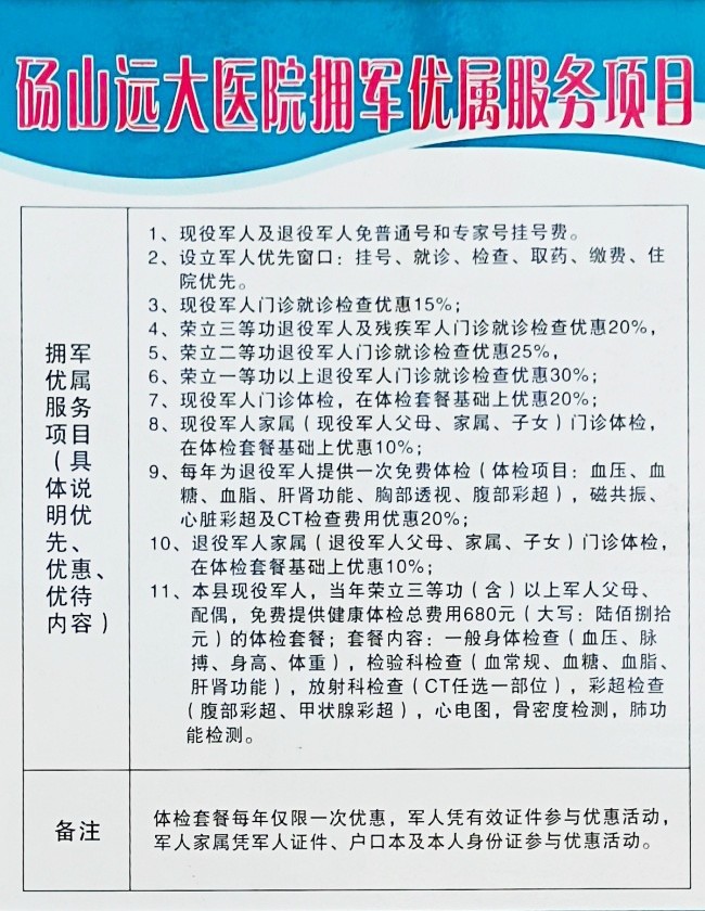 砀山远大医院拥军优属服务项日.jpg