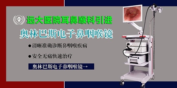 鼻咽喉镜.jpg